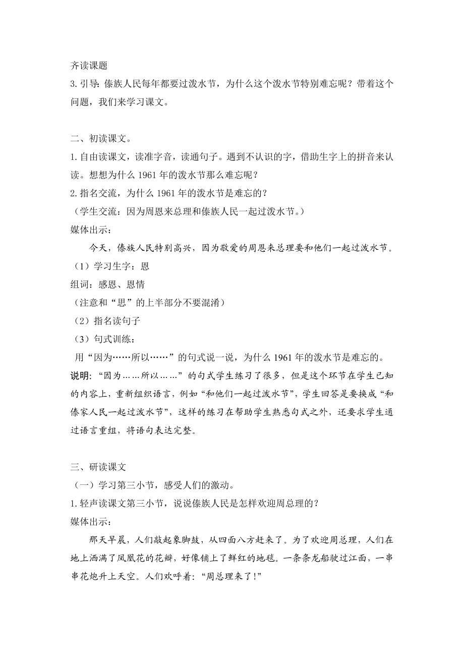 难忘的泼水节教学设计[精选文档].doc_第3页