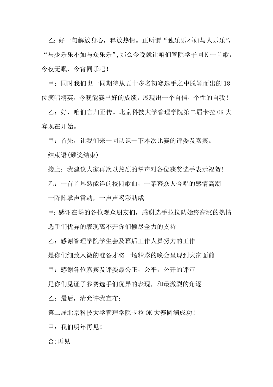 大学管理学院卡拉ok大赛主持人台本开场白.doc_第2页