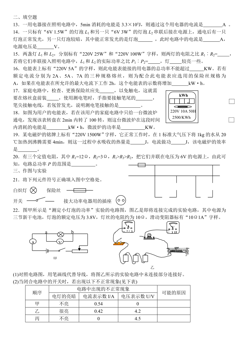 最新电功率练习题A汇编.doc_第2页