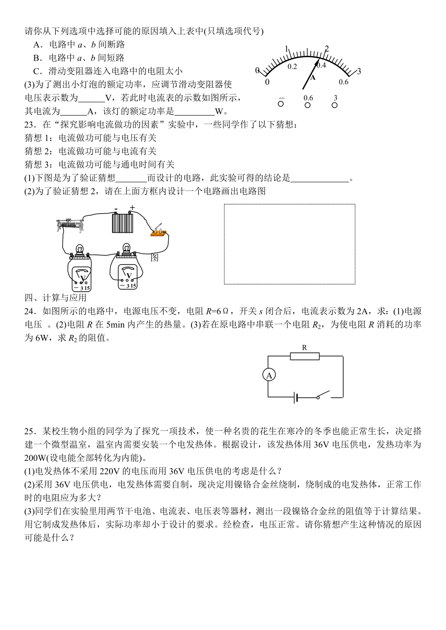 最新电功率练习题A汇编.doc_第3页