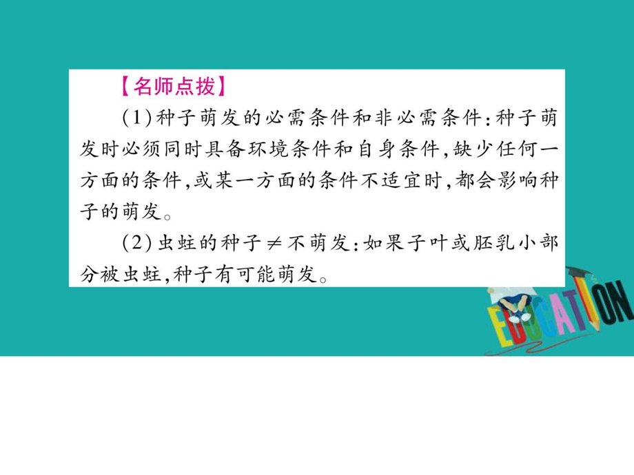 最新中考生物总复习教材考点梳理七上第3单元第2章被子..ppt_第3页