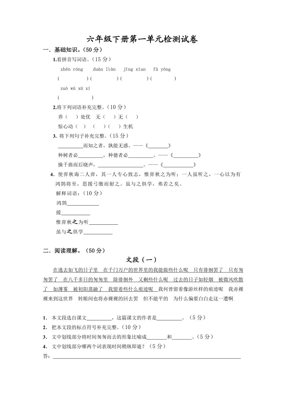 最新人教六年语下第一到期中单元测试卷汇编.doc_第1页