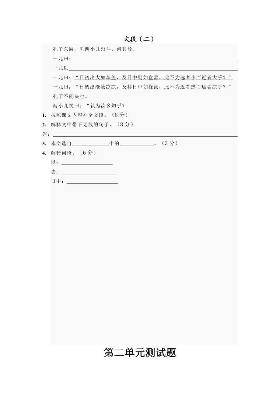 最新人教六年语下第一到期中单元测试卷汇编.doc_第2页