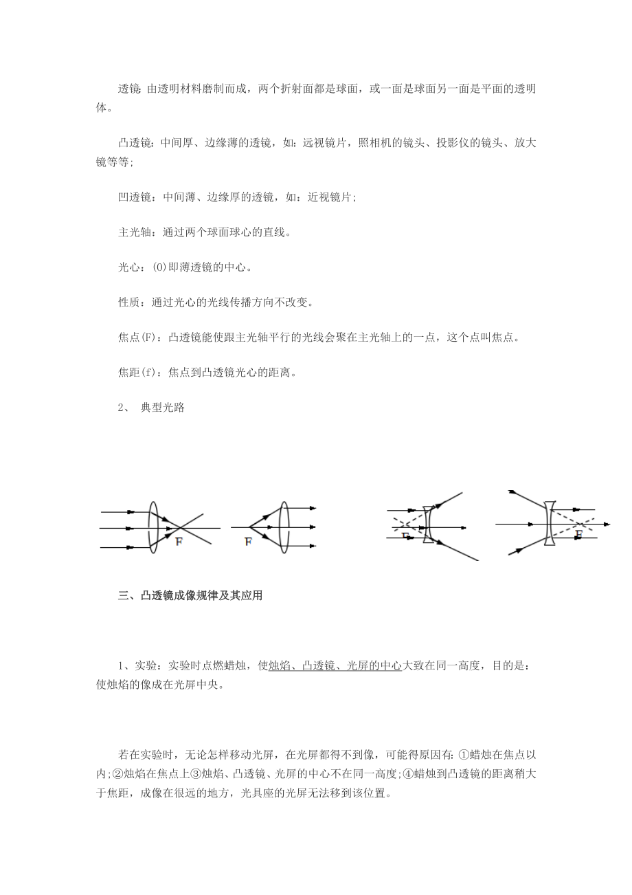 最新八年级物理透镜及其应用知识点分析汇编.doc_第2页