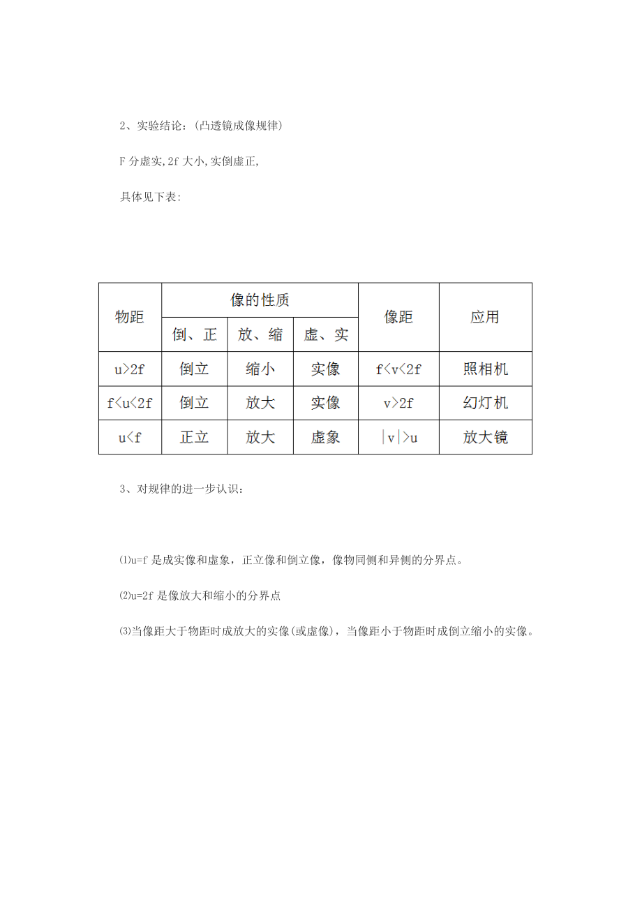 最新八年级物理透镜及其应用知识点分析汇编.doc_第3页