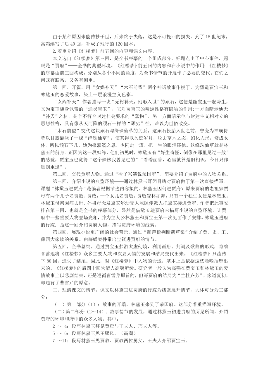 最新林黛玉进贾府教案汇编.doc_第2页