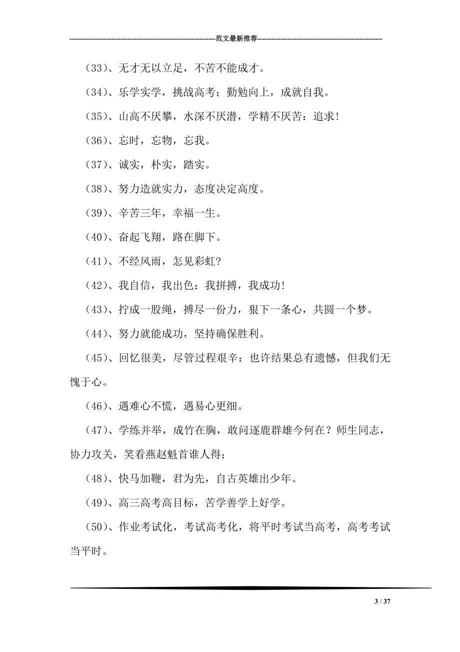学校励志标语集锦.doc_第3页