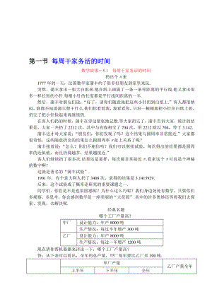 最新01第一节 每周干家务活的时间名师精心制作资料.doc