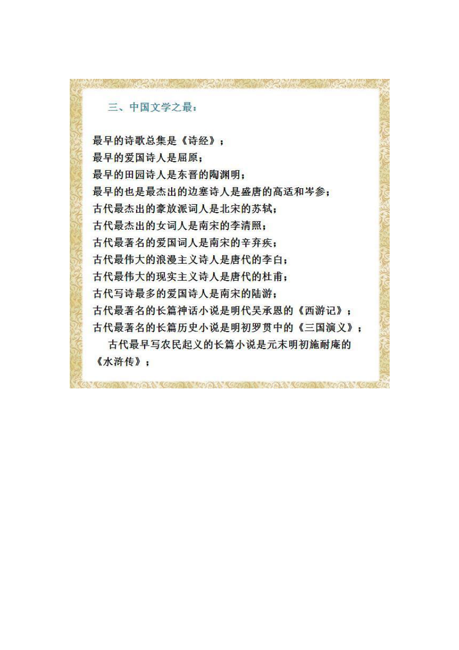 最新中国文学之最汇编.docx_第1页