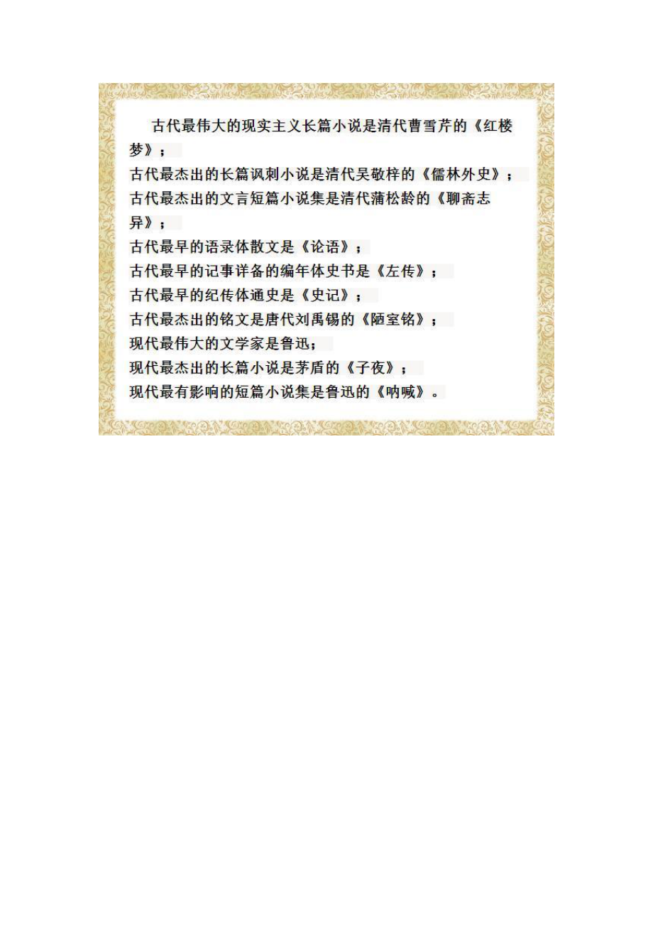最新中国文学之最汇编.docx_第2页