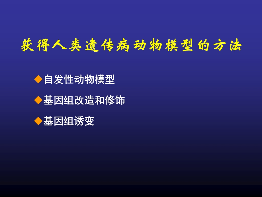 enu与疾病动物模型文档资料.ppt_第3页