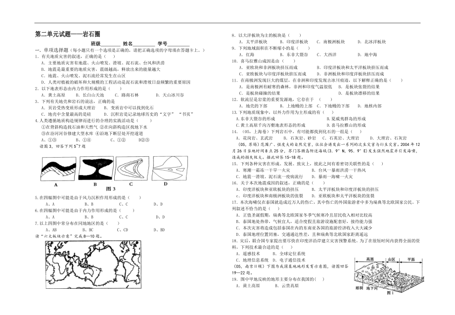 二单元试题—岩石圈[精选文档].doc_第1页