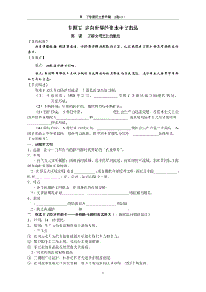 人民版必修二专题五学案.doc