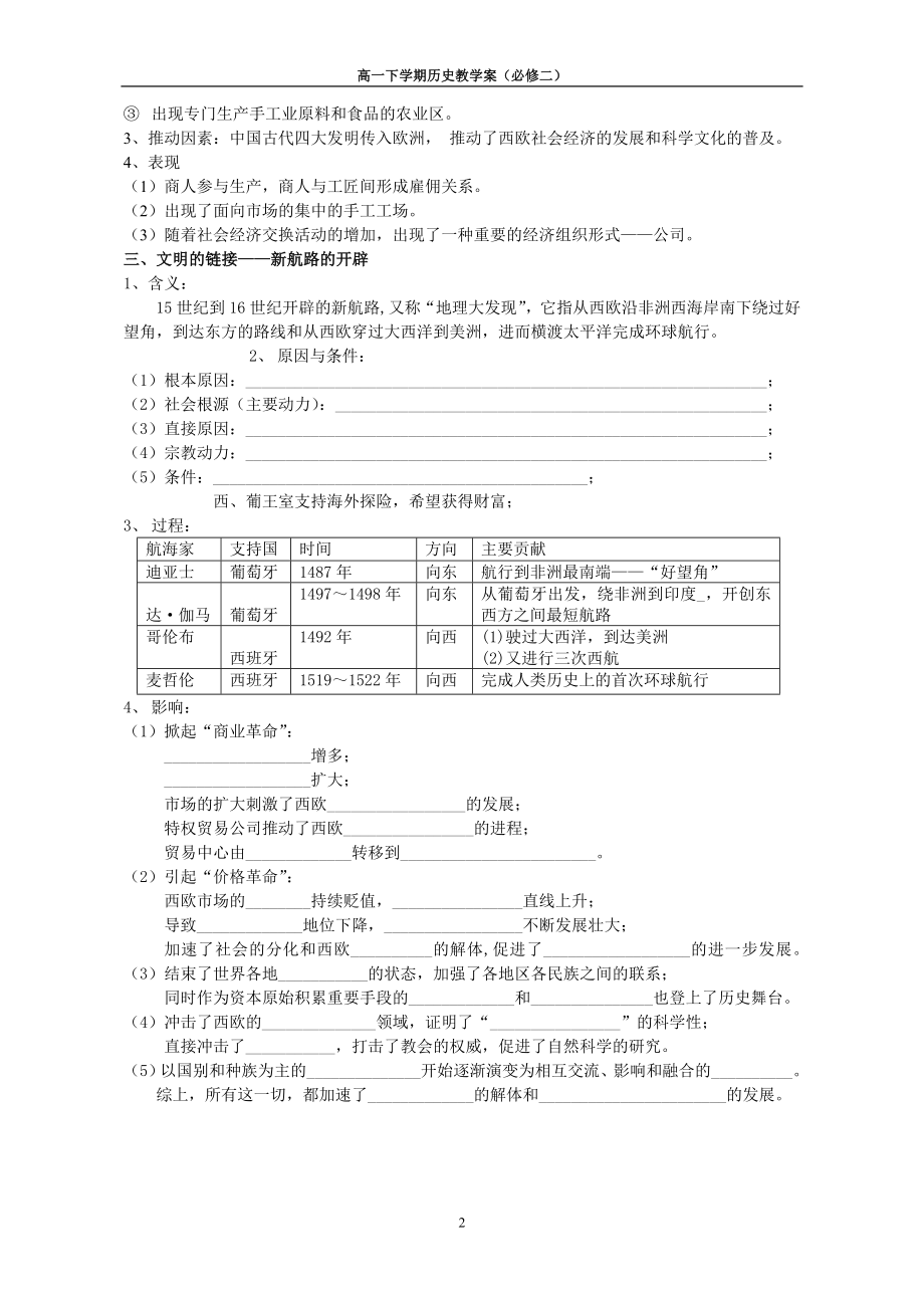 人民版必修二专题五学案.doc_第2页