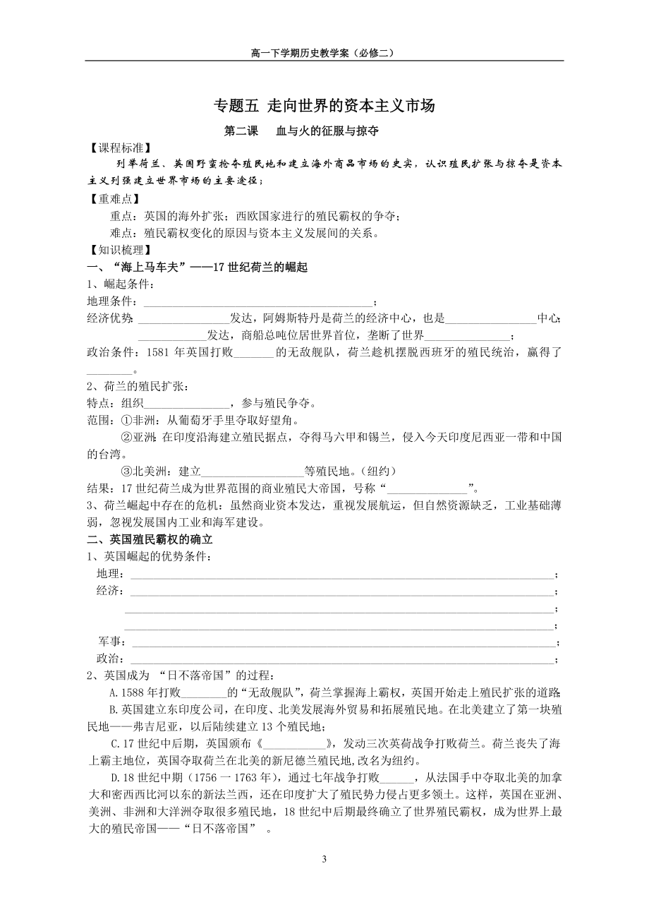 人民版必修二专题五学案.doc_第3页