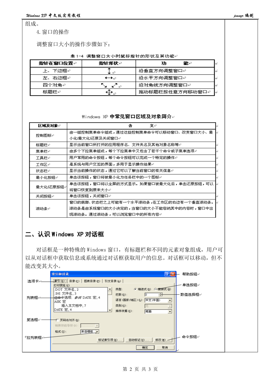 认识窗口与对话框.doc_第2页