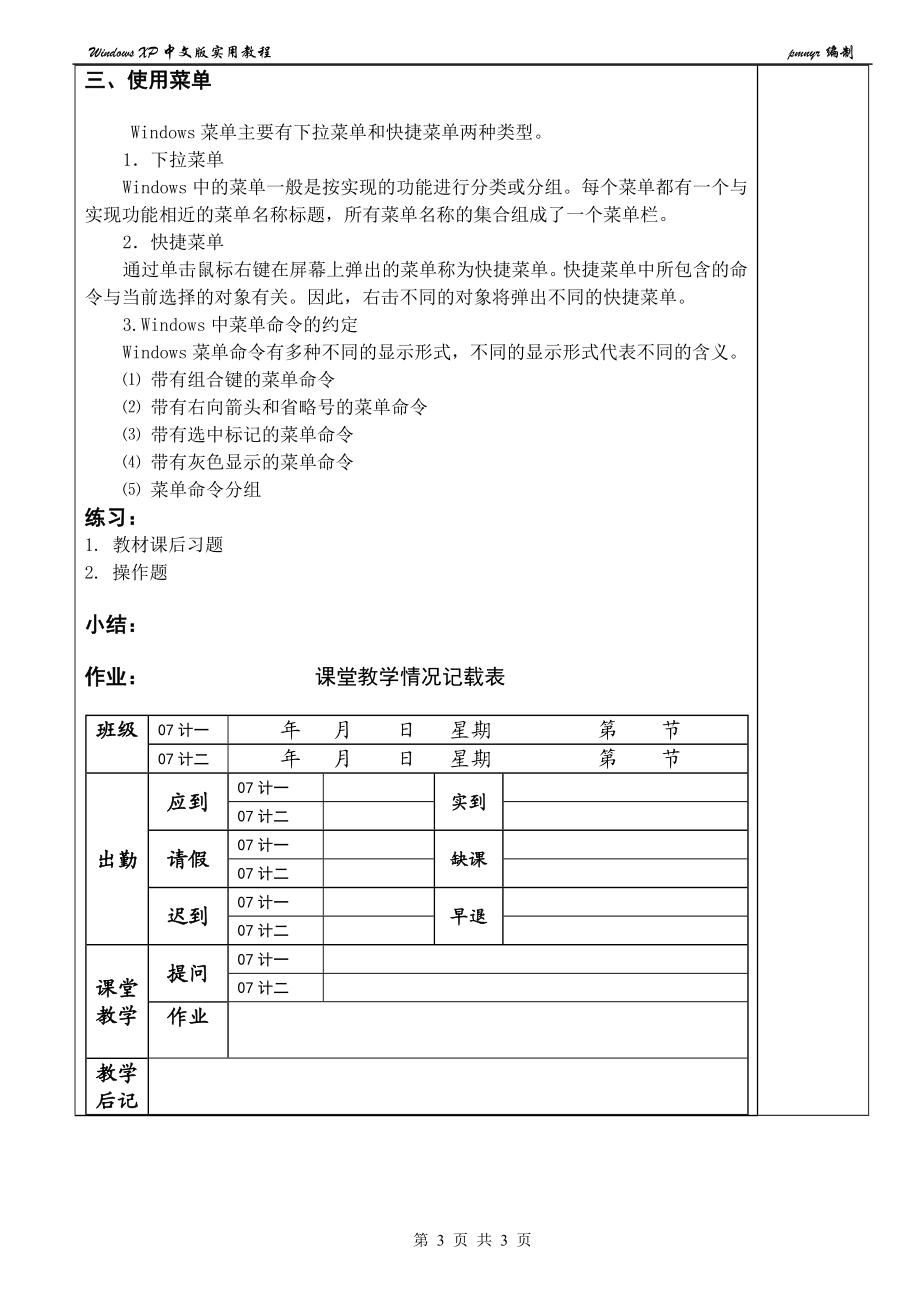 认识窗口与对话框.doc_第3页