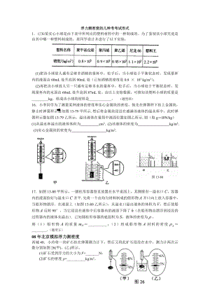 最新浮力测密度习题汇编.doc