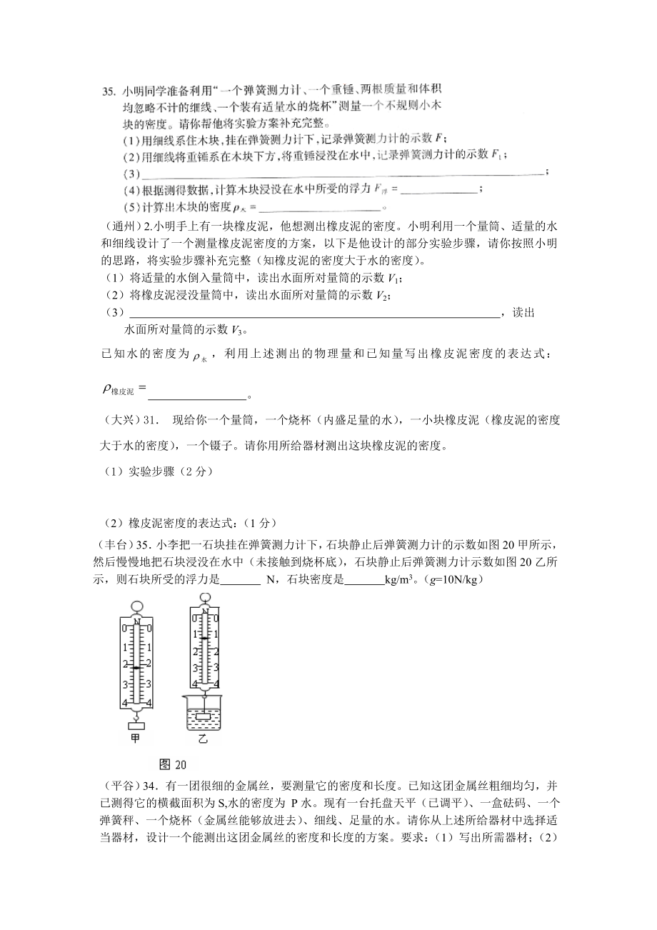 最新浮力测密度习题汇编.doc_第2页