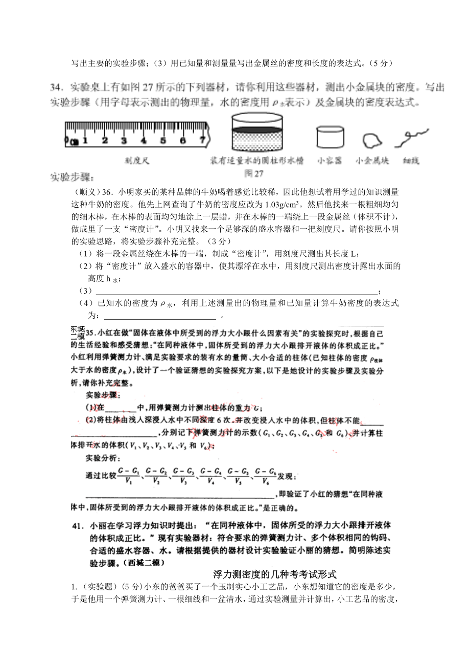 最新浮力测密度习题汇编.doc_第3页