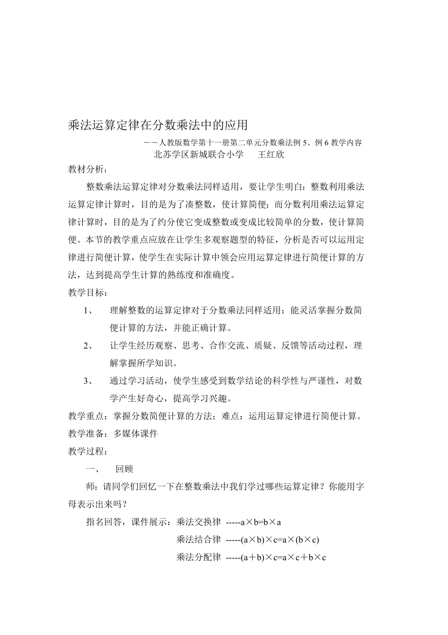 乘法运算定律教学设计[精选文档].doc_第1页