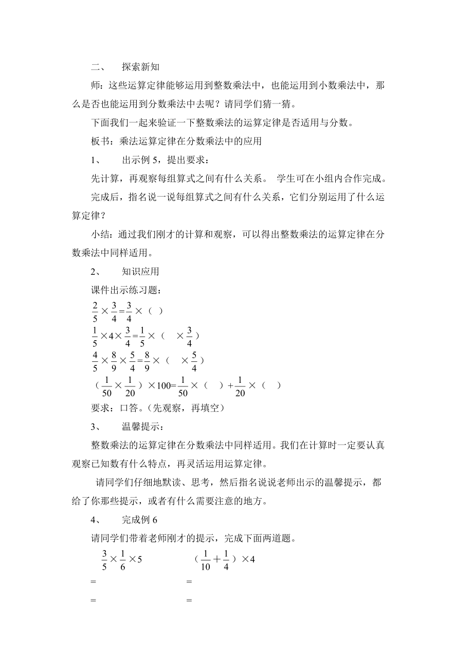 乘法运算定律教学设计[精选文档].doc_第2页