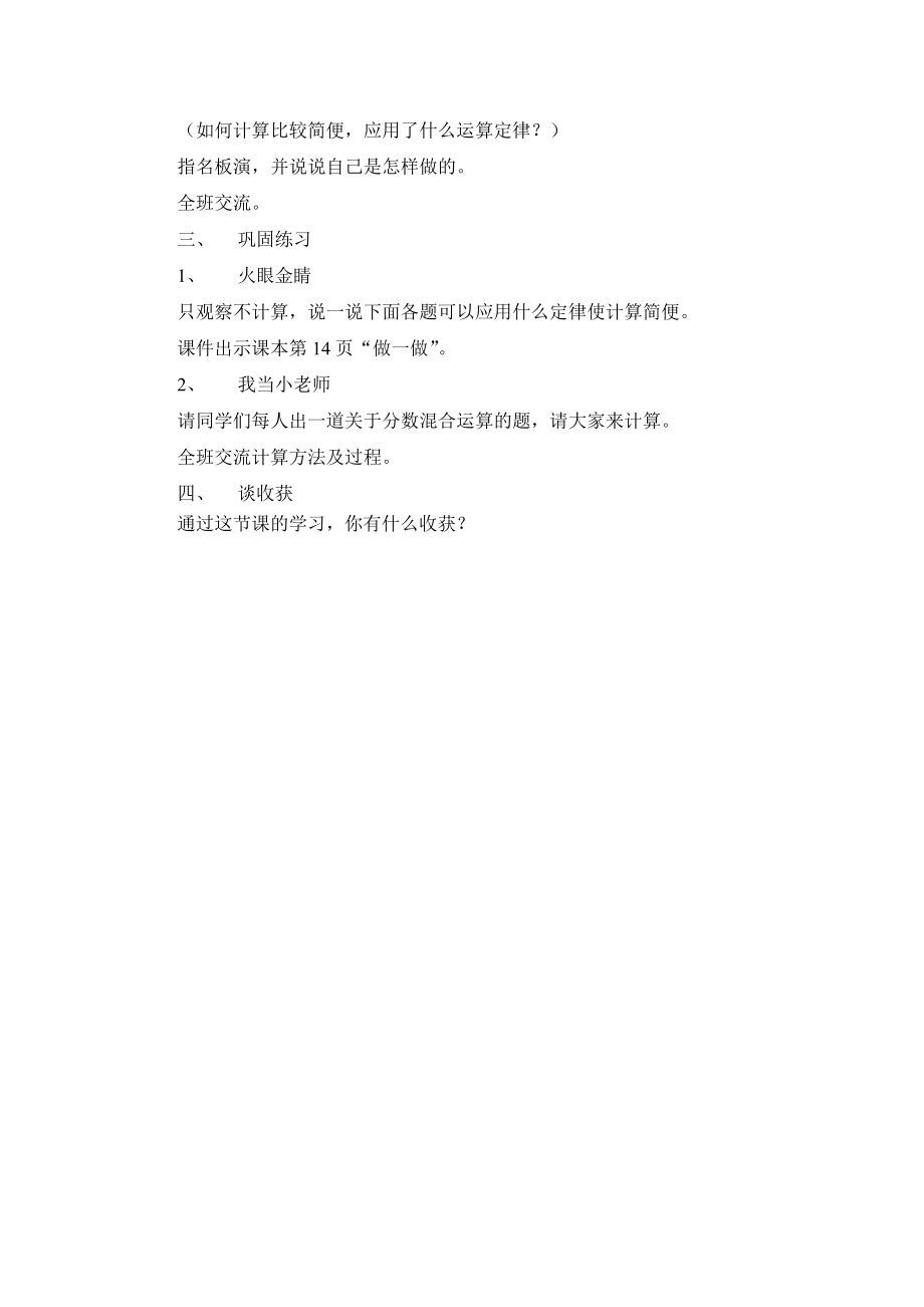 乘法运算定律教学设计[精选文档].doc_第3页