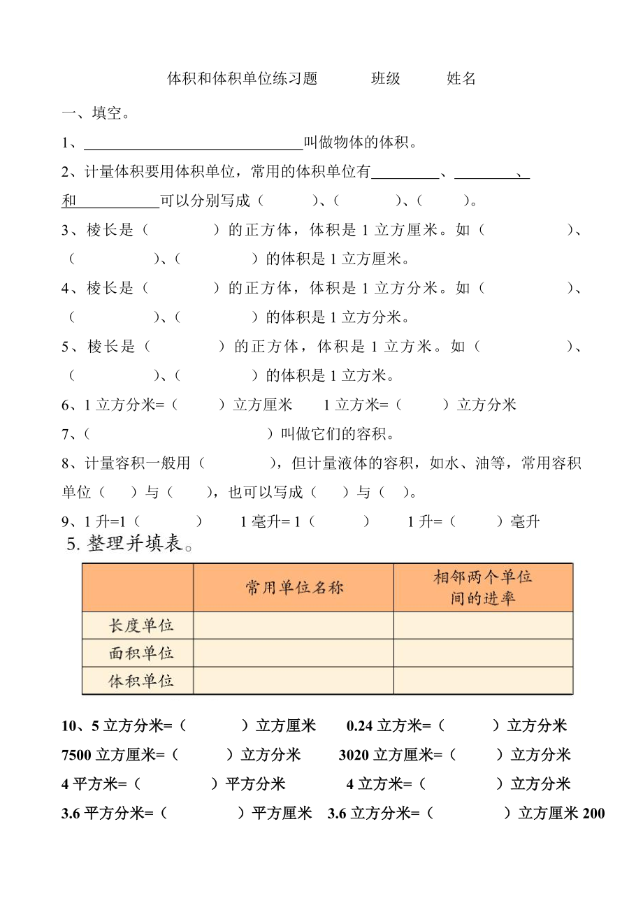 最新体积和体积单位练习题汇编.doc_第1页