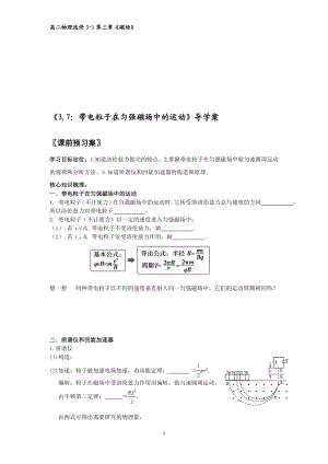 3.7：带电粒子在匀强磁场中的运动导学案[精选文档].doc