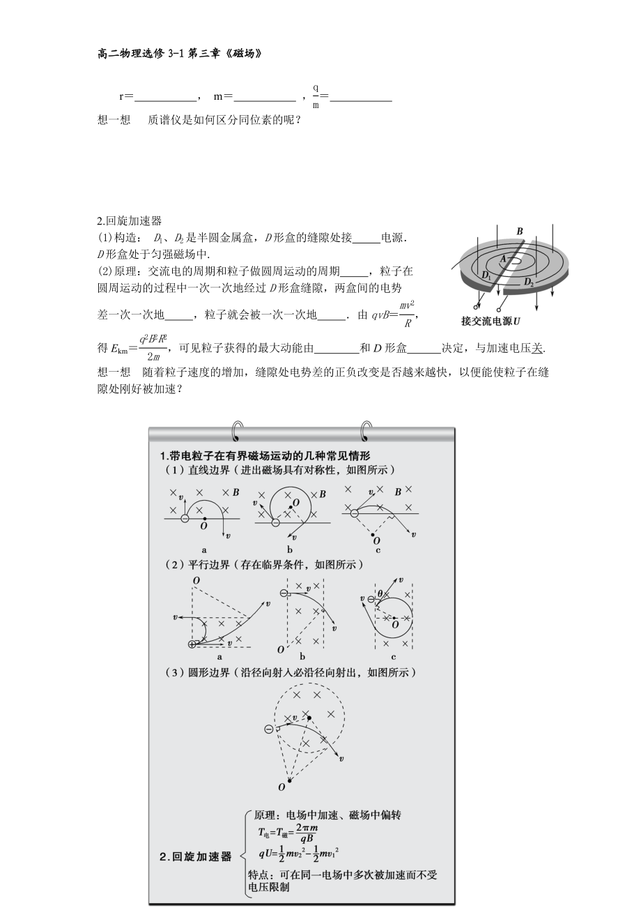 3.7：带电粒子在匀强磁场中的运动导学案[精选文档].doc_第2页