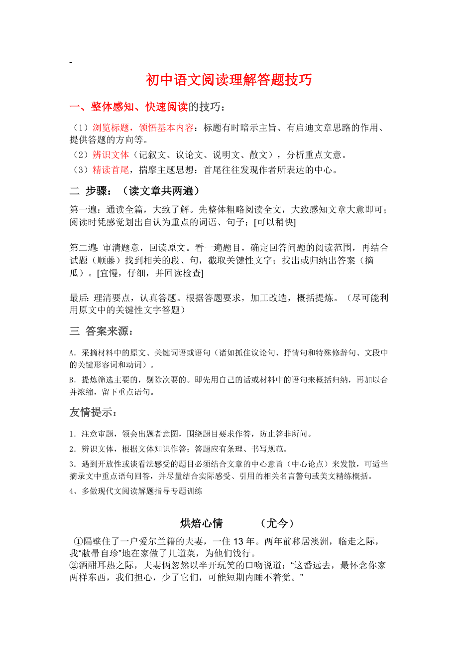 最新初中语文阅读理解答题技巧汇编.doc_第1页