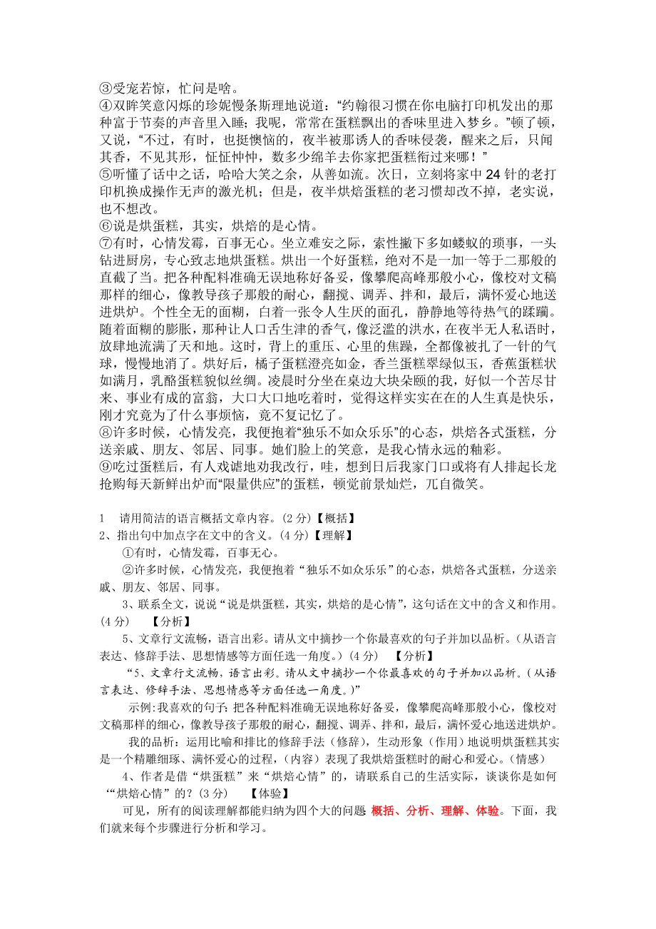 最新初中语文阅读理解答题技巧汇编.doc_第2页