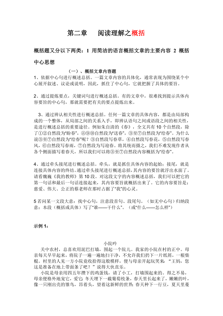 最新初中语文阅读理解答题技巧汇编.doc_第3页