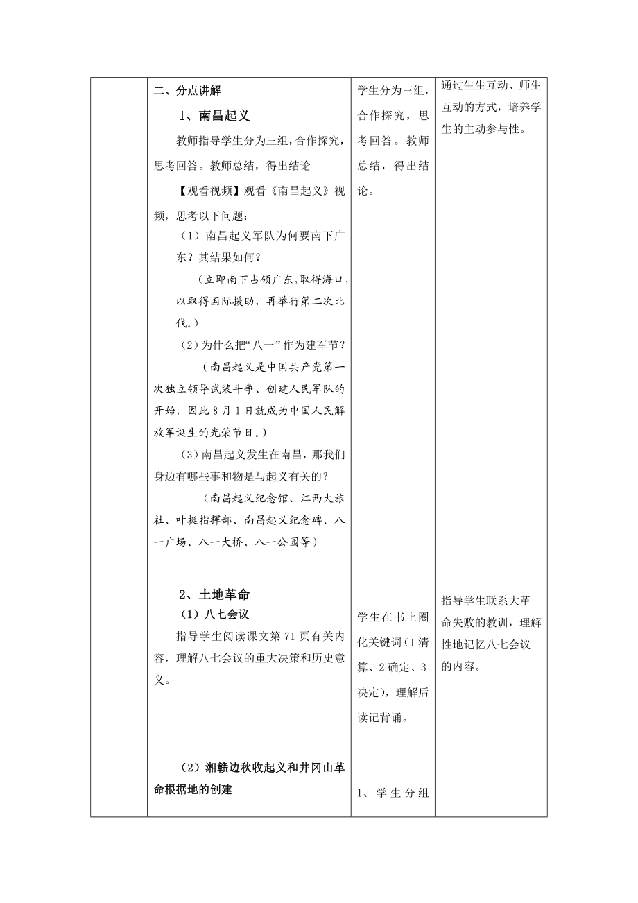 国共的十年对峙教案[精选文档].doc_第3页