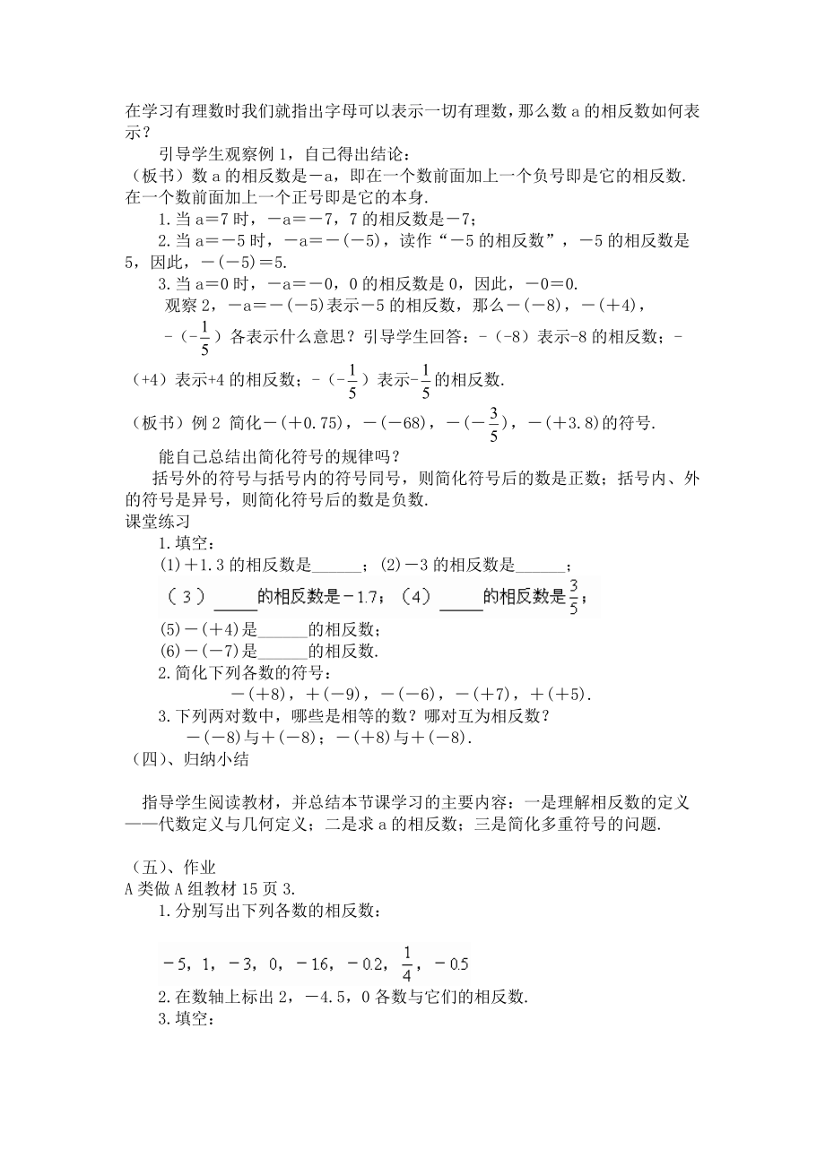 最新相反数教学设计汇编.doc_第2页