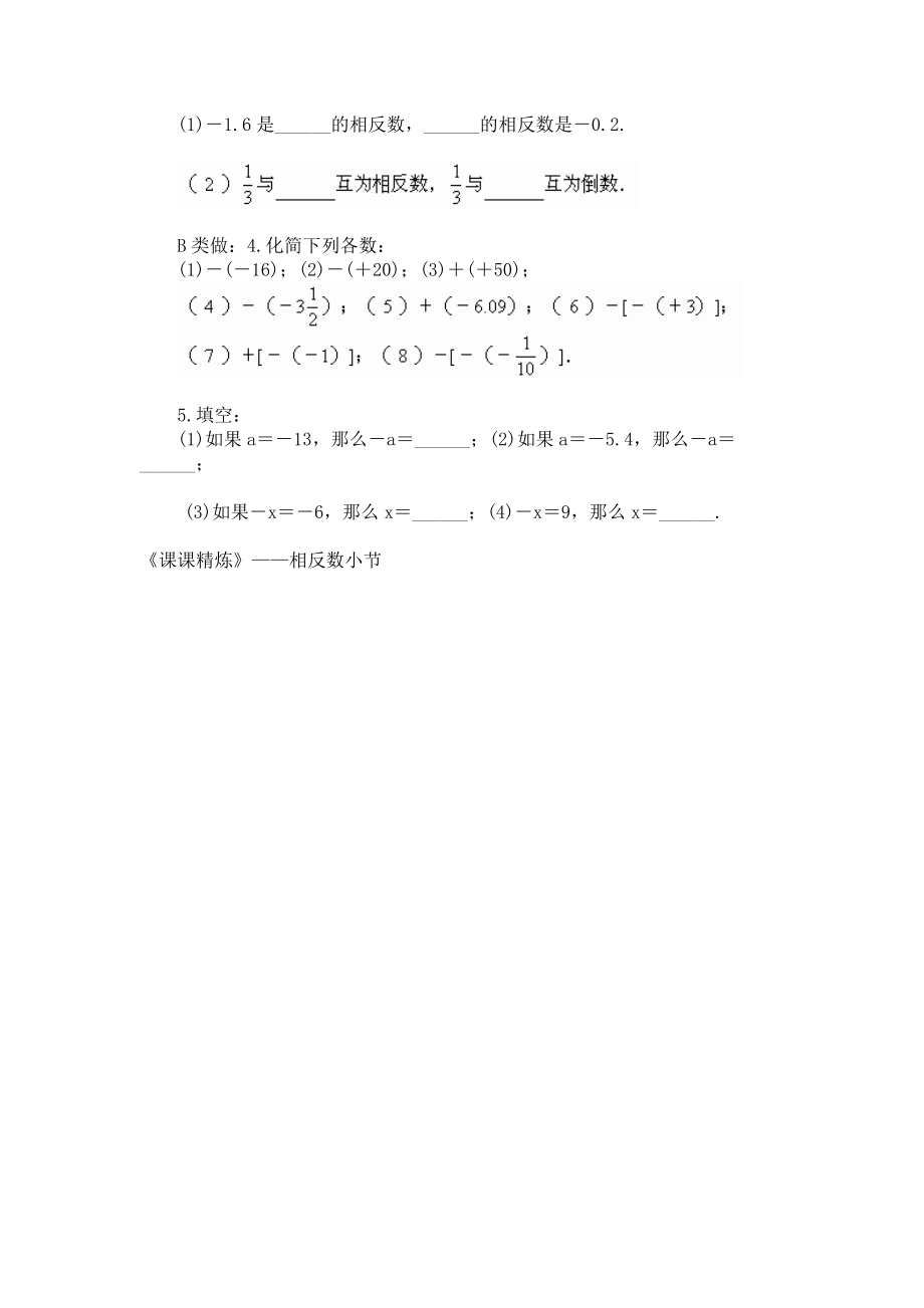 最新相反数教学设计汇编.doc_第3页