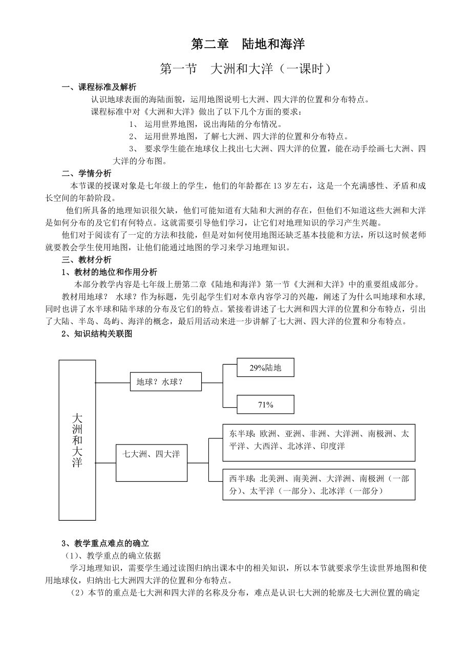 大洲和大洋教学设计[精选文档].doc_第3页