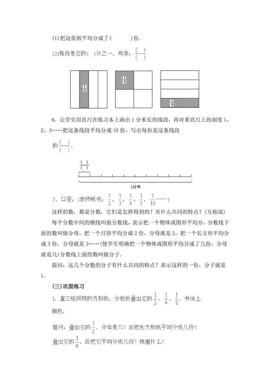 分数的初步认识教案[精选文档].doc_第3页