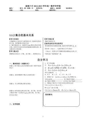 1.1.2集合间的基本关系[精选文档].doc