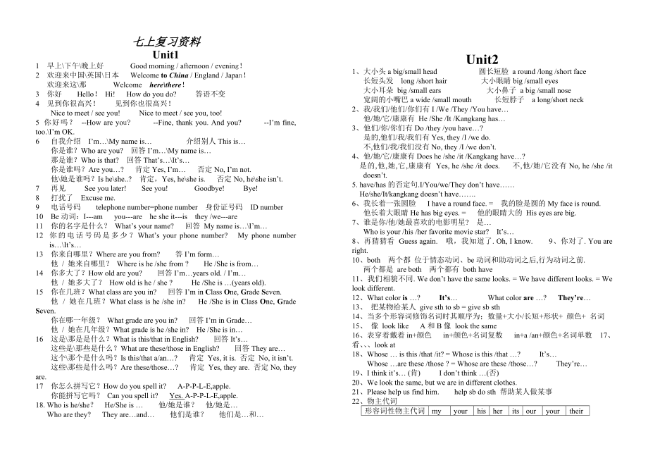 最新七上知识点集汇编.doc_第1页