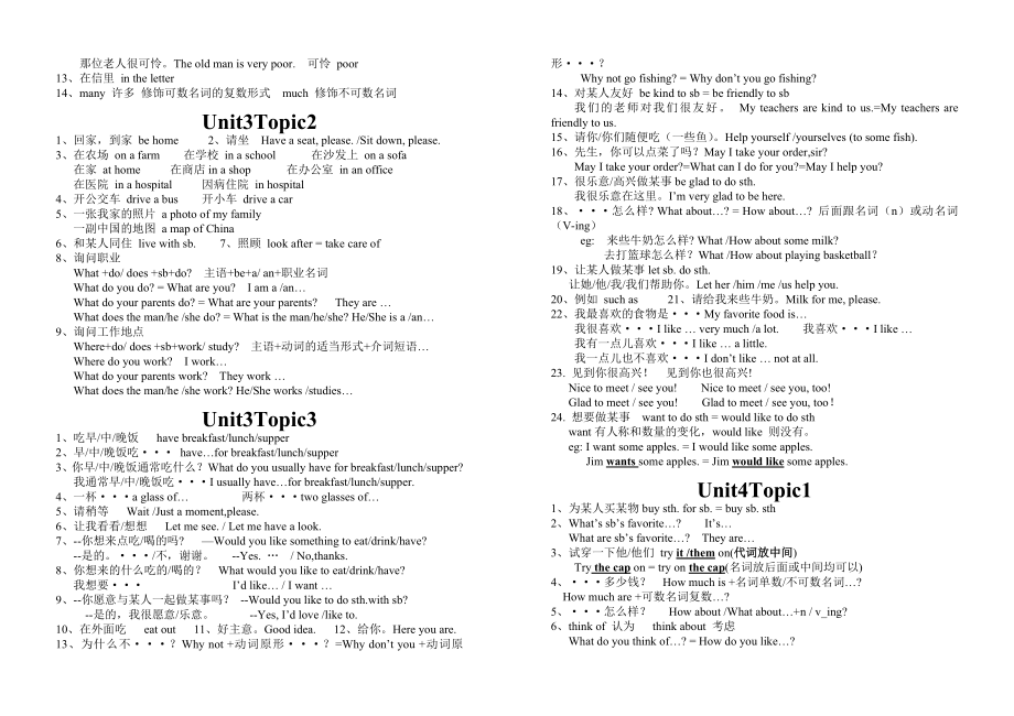 最新七上知识点集汇编.doc_第3页