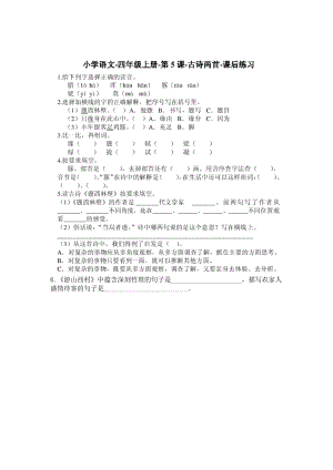 最新5古诗两首作业汇编.doc