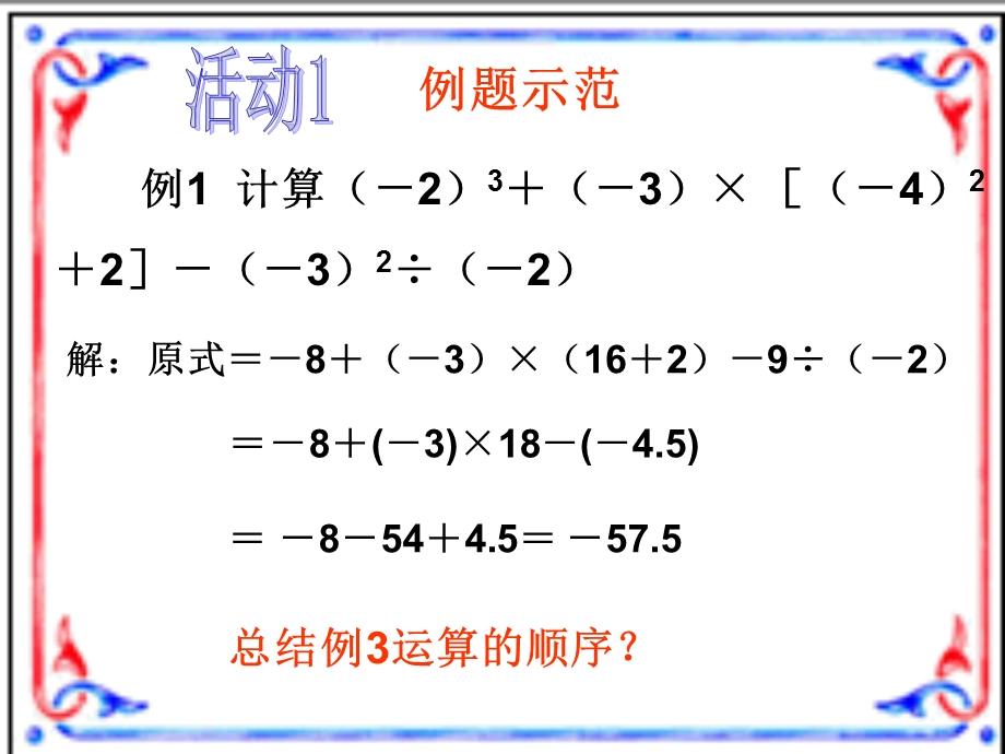 1.5.1有理数的乘方2[精选文档].ppt_第3页