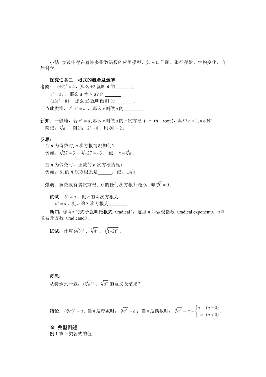 最新新高一数学导学案：2.1.1指数与指数幂的运算1人教A版,必修1汇编.doc_第2页