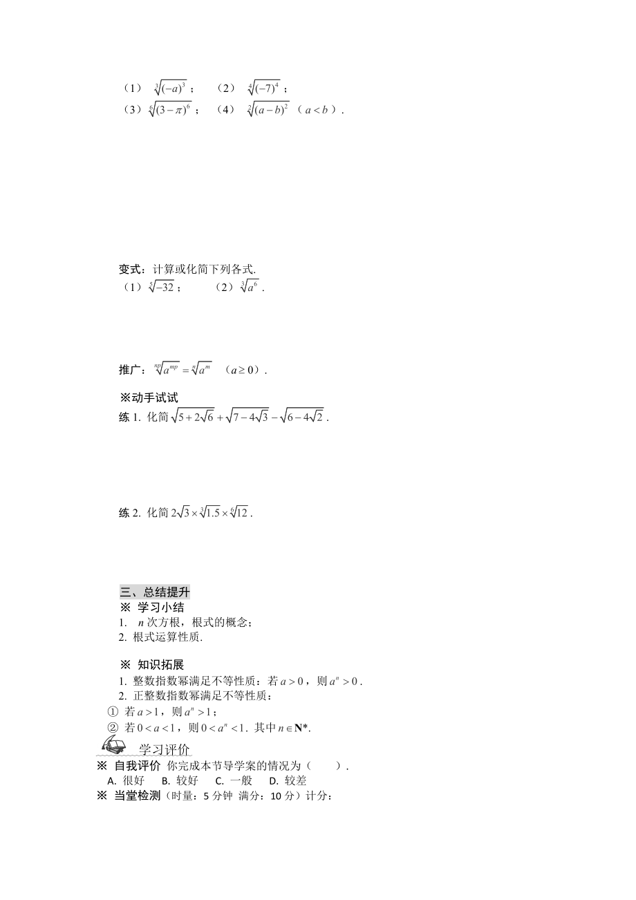 最新新高一数学导学案：2.1.1指数与指数幂的运算1人教A版,必修1汇编.doc_第3页