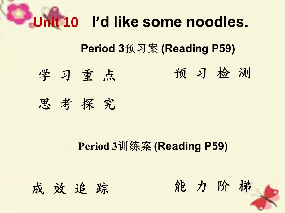 【高分突破】2016七年级英语下册Unit10I’dlikesomenoodlesPeriod3课件（新版）人教新目标版.ppt_第1页