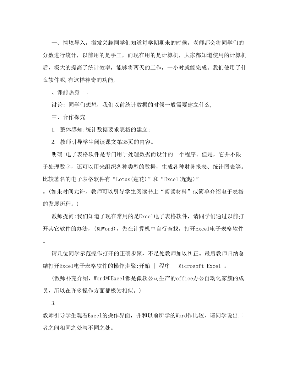 最新第一章电子表格的应用第二章几何画板教案46;doc名师优秀教案.doc_第2页