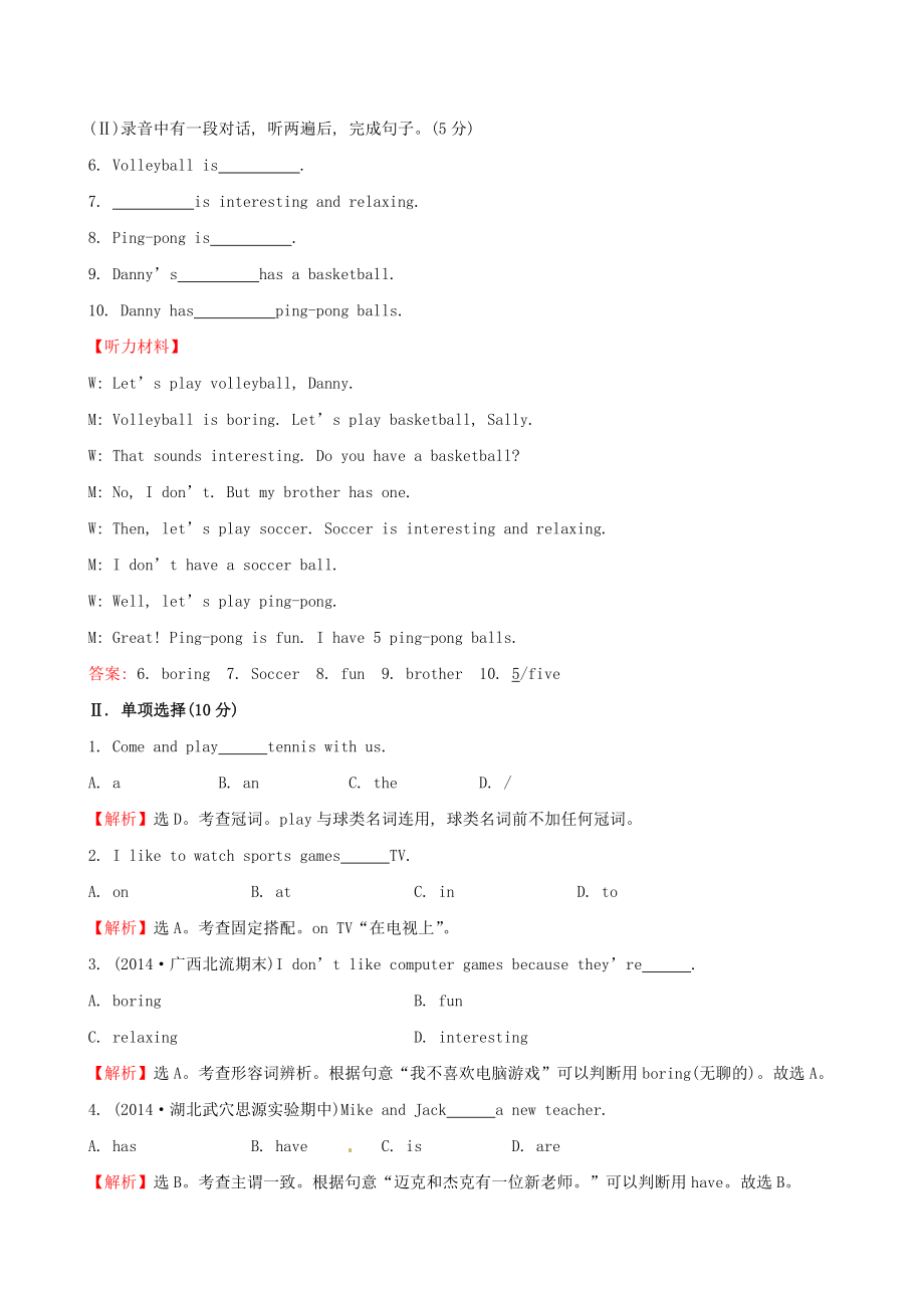 最新Unit5Doyouhaveasoccerball？单元综合评价检测汇编.doc_第2页