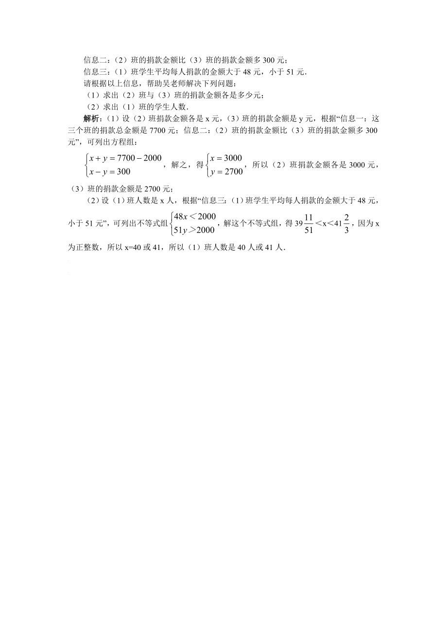 最新7.3一元一次不等式组聚焦不等式组在生活中的应用素材汇编.doc_第2页