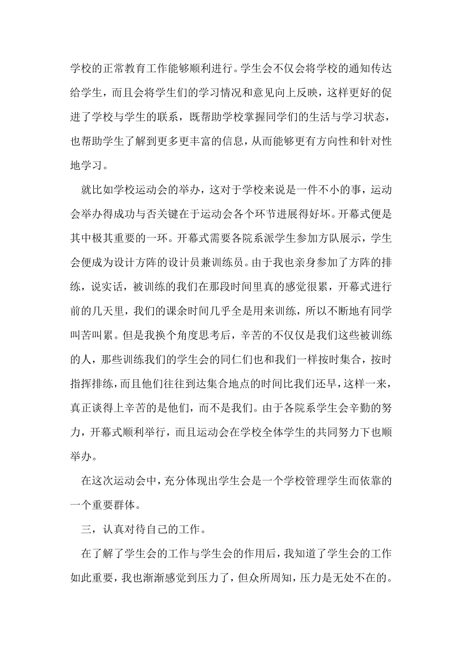 学生会学习部工作总结及工作计划.doc_第2页